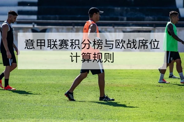 欧冠淘汰赛对阵赛程与首发预测